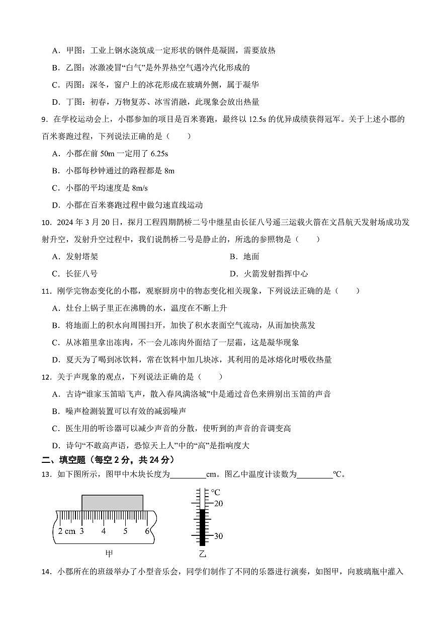 湖南省长沙市2025年八年级上学期期中物理试题四套及答案第3页