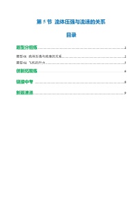 人教版（2024）八年级下册（2024）流体压强与流速的关系当堂达标检测题
