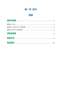 人教版（2024）八年级下册（2024）浮力测试题