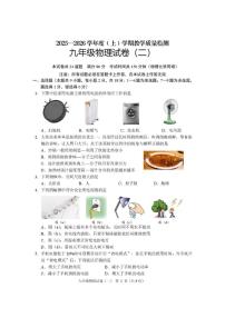 2025-2026学年辽宁省抚顺市新抚区九年级上学期教学质量检测（二）物理试卷（有答案）