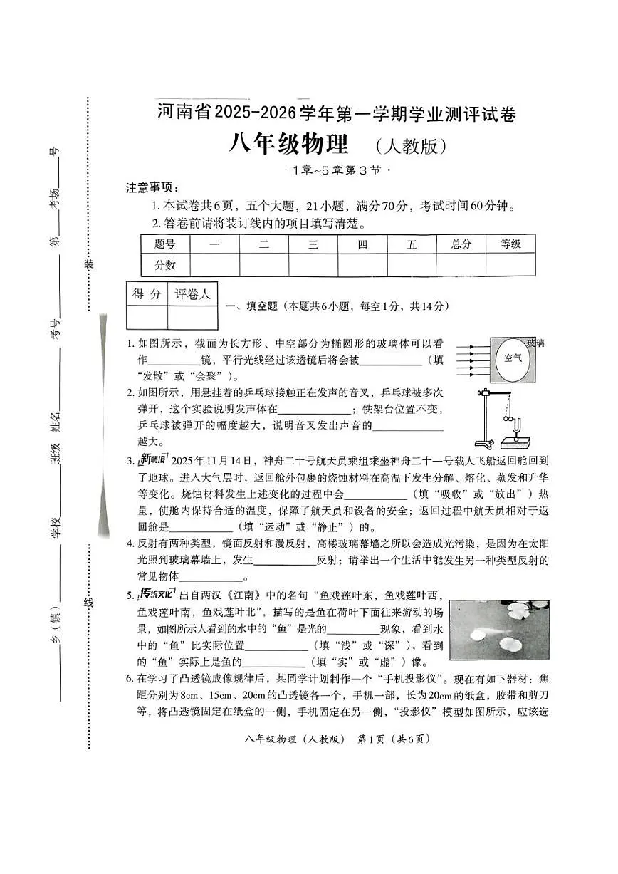 2025-2026学年河南省驻马店市泌阳县部分初中联考八年级上学期12月月考物理试卷答第1页