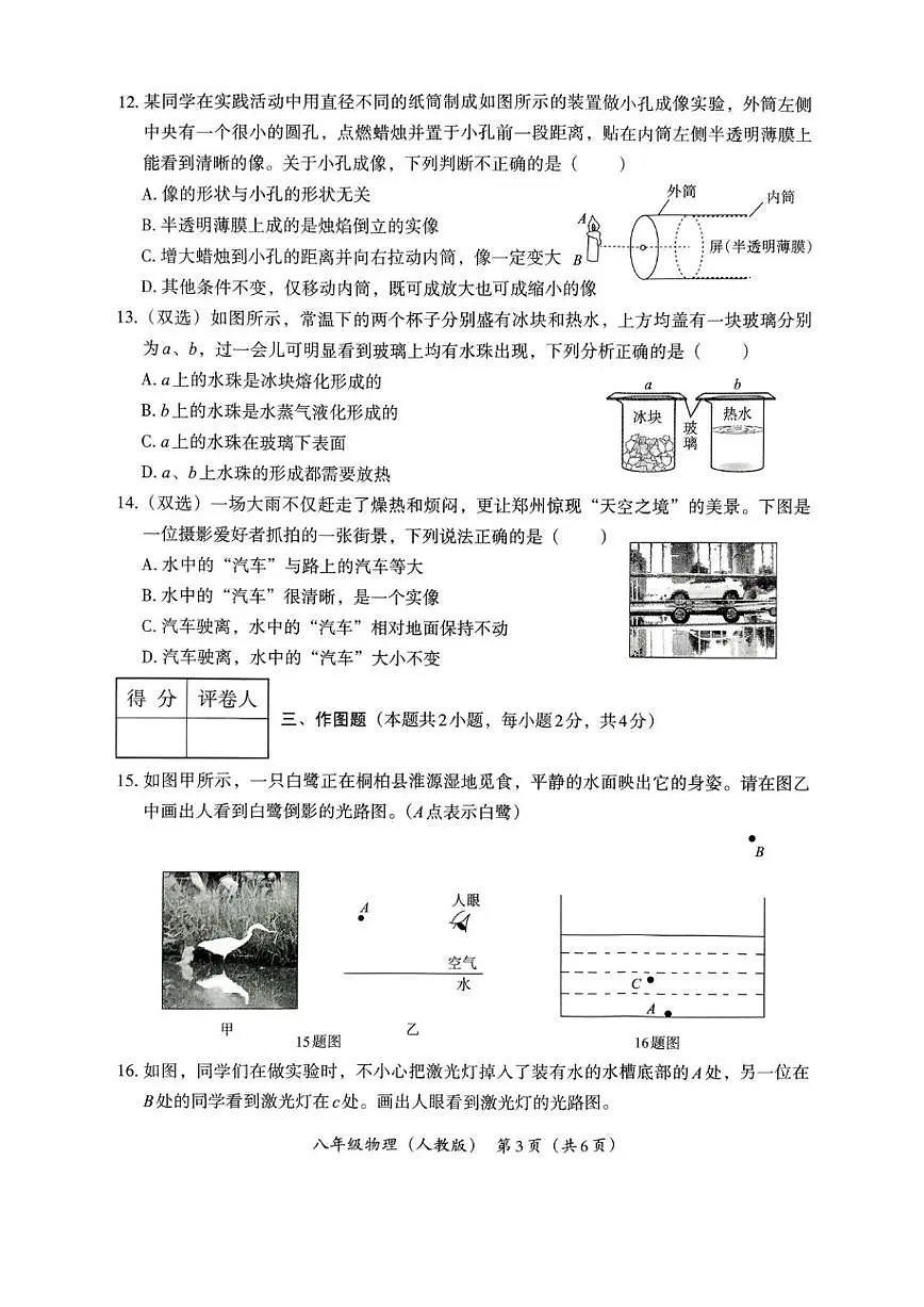 2025-2026学年河南省驻马店市泌阳县部分初中联考八年级上学期12月月考物理试卷答第3页