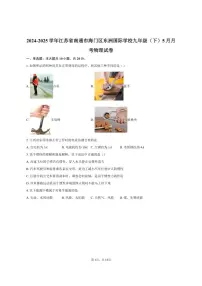 2024-2025学年江苏省南通市海门区东洲国际学校九年级(下)5月月考物理试卷(有答案)