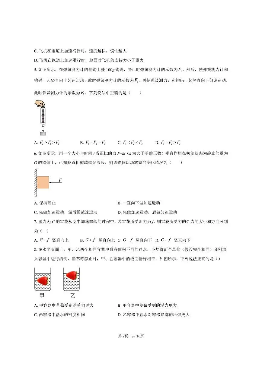 2024-2025学年江苏省苏州市高新区第一初级中学八年级(下)5月月考物理试卷(有答案)第2页