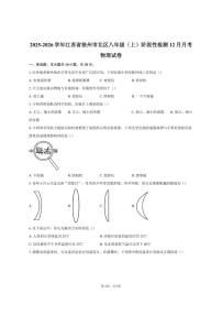 2025-2026学年江苏省徐州市北区八年级（上）阶段性检测12月月考物理试卷（有答案）