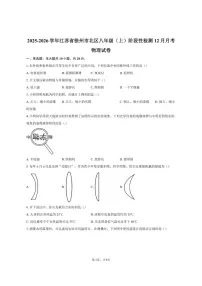 2025-2026学年江苏省徐州市北区八年级（上）阶段性检测12月月考物理试卷（有答案）