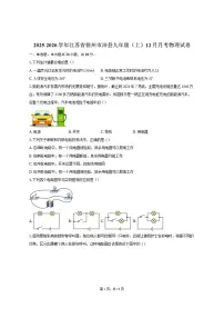 2025-2026学年江苏省徐州市沛县九年级（上）12月月考物理试卷（有答案）