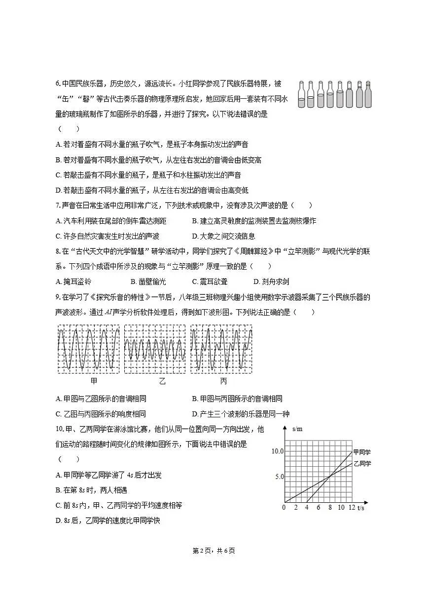 2025-2026学年河北省邯郸市馆陶县八年级(上)期中物理试卷(有答案)第2页