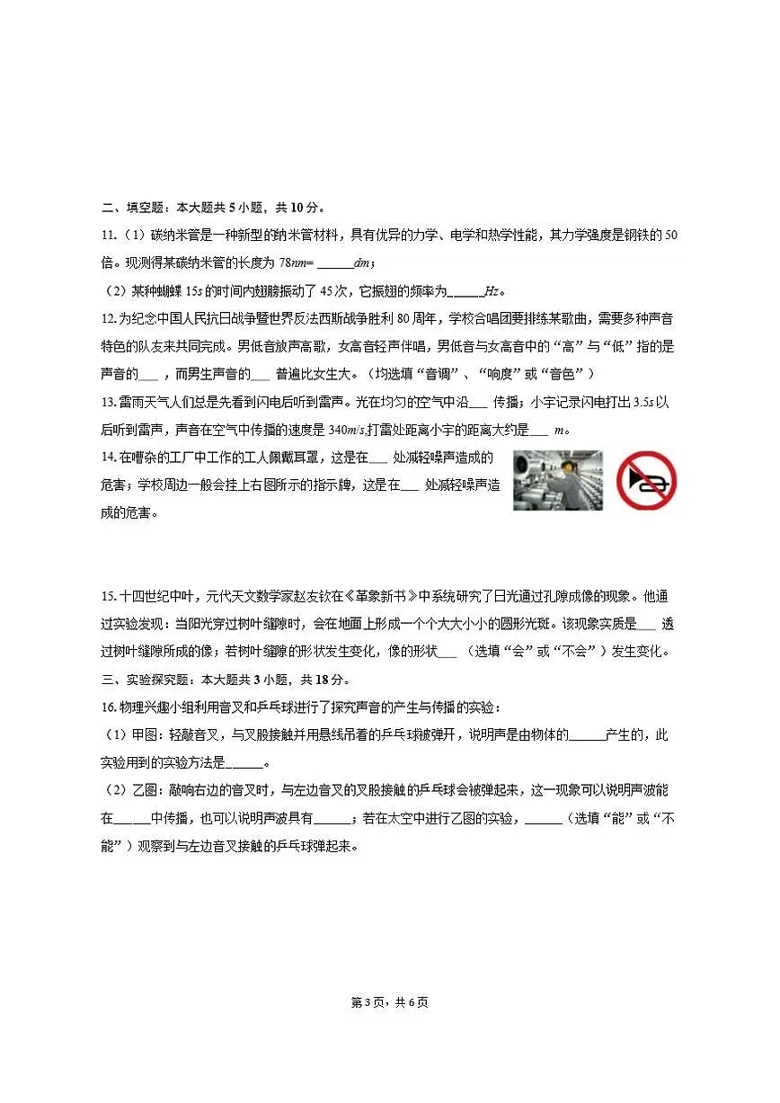 2025-2026学年河北省邯郸市馆陶县八年级(上)期中物理试卷(有答案)第3页