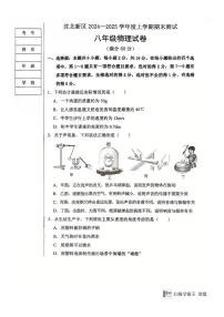 2024-2025学年辽宁省沈阳市沈北新区八上期末物理试卷（有答案）