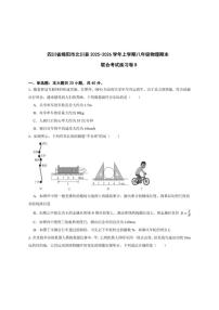 2025-2026学年四川省绵阳市北川县八年级上学期期末联合考试物理（B）试卷（有答案）
