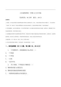 2025-2026学年云南省昭通市巧家县第四中学学校等12月考卷八年级上学期12月月考物理试题答