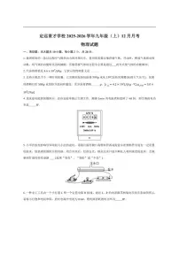 2025-2026学年安徽省滁州市定远县育才学校九年级上学期12月月考物理试题（有答案）