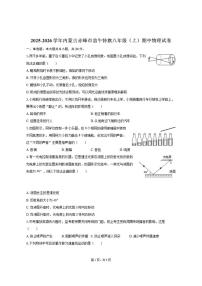 2025-2026学年内蒙古赤峰市翁牛特旗八年级（上）期中物理试卷（有答案）