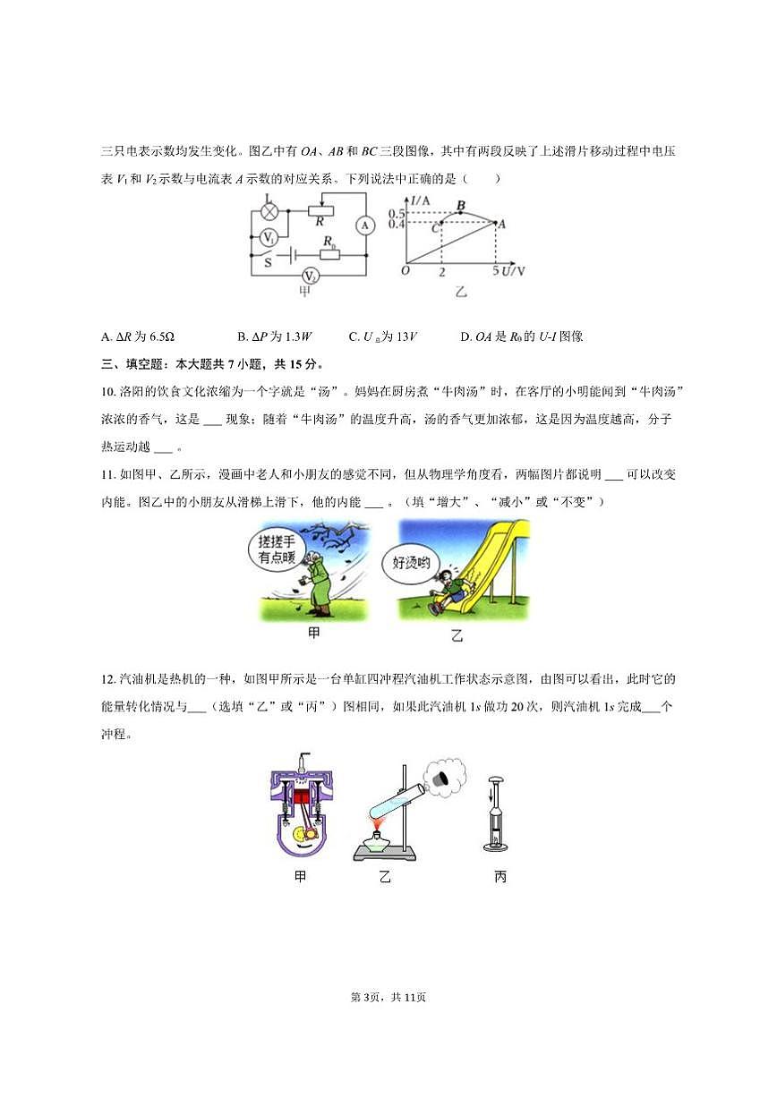 2025-2026学年辽宁省沈阳市沈北新区九年级(上)期末物理试卷(有答案)第3页