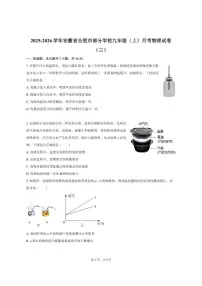 2025-2026学年安徽省合肥市部分学校九年级(上)月考物理试卷(三)(有答案)