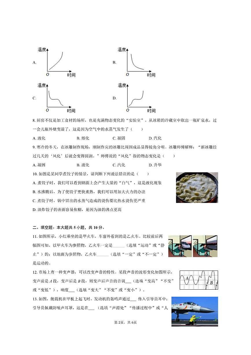 2025-2026学年河北省张家口市赤城县八年级(上)期中物理试卷(有答案)第2页