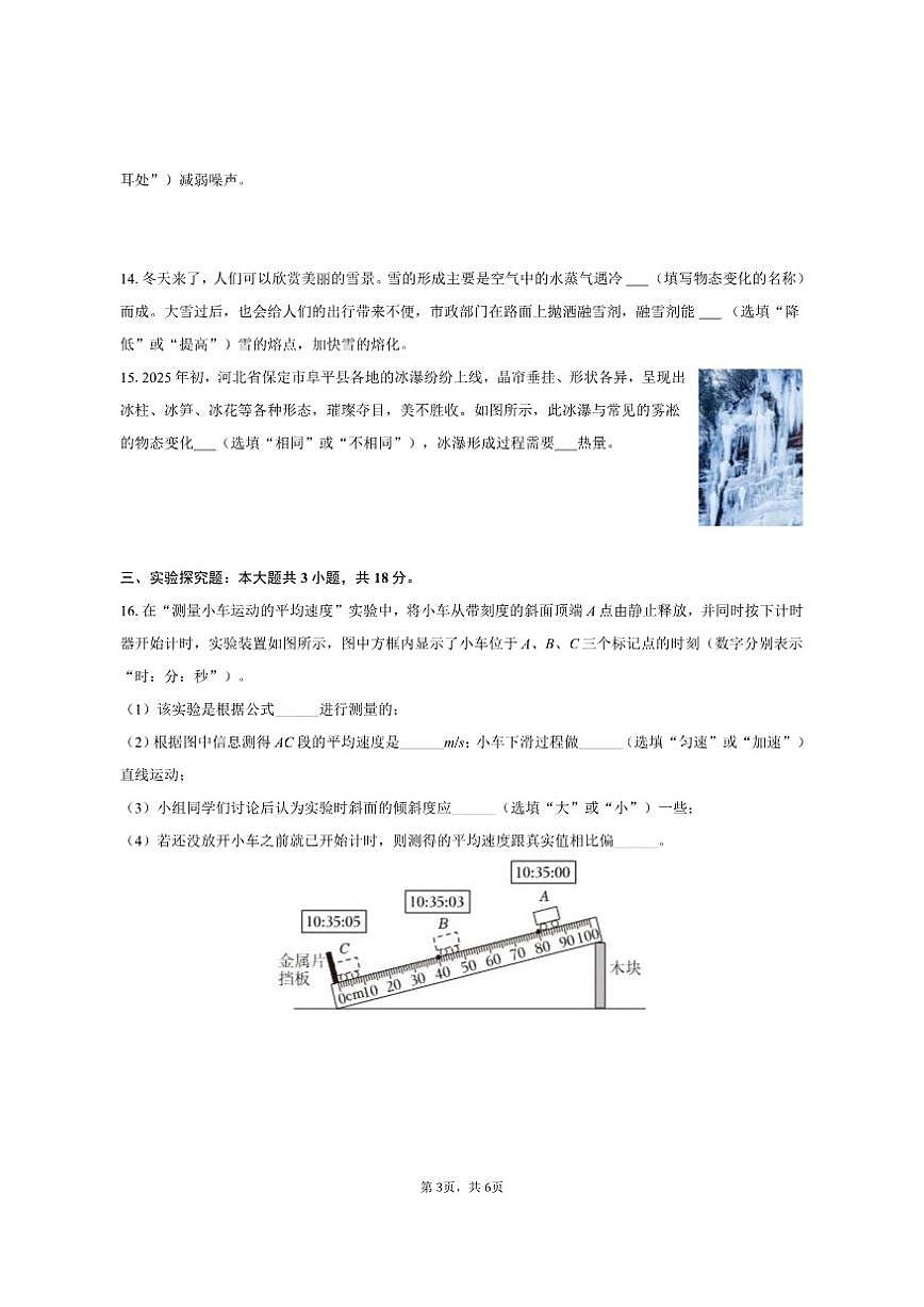 2025-2026学年河北省张家口市赤城县八年级(上)期中物理试卷(有答案)第3页