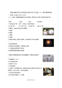 2025-2026学年江苏省宿迁市经开区八年级（上）期中物理试卷（有答案）