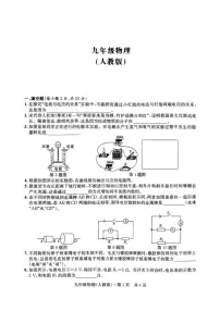 2025-2026学年安徽省淮北市部分学校上学期12月月考九年级物理试卷（有答案）