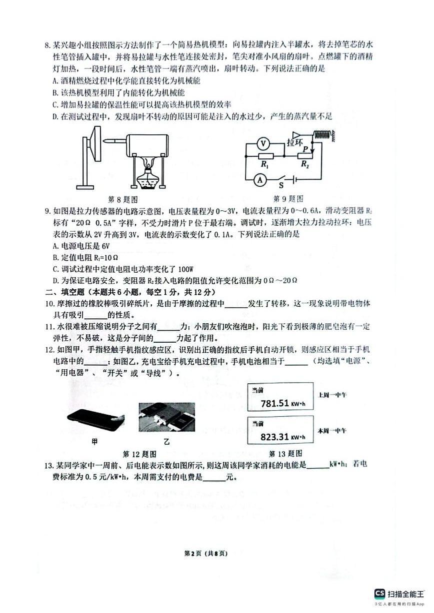 辽宁省大连市中山区2025-2026学年九年级上学期1月期末物理试题(含答案)第2页