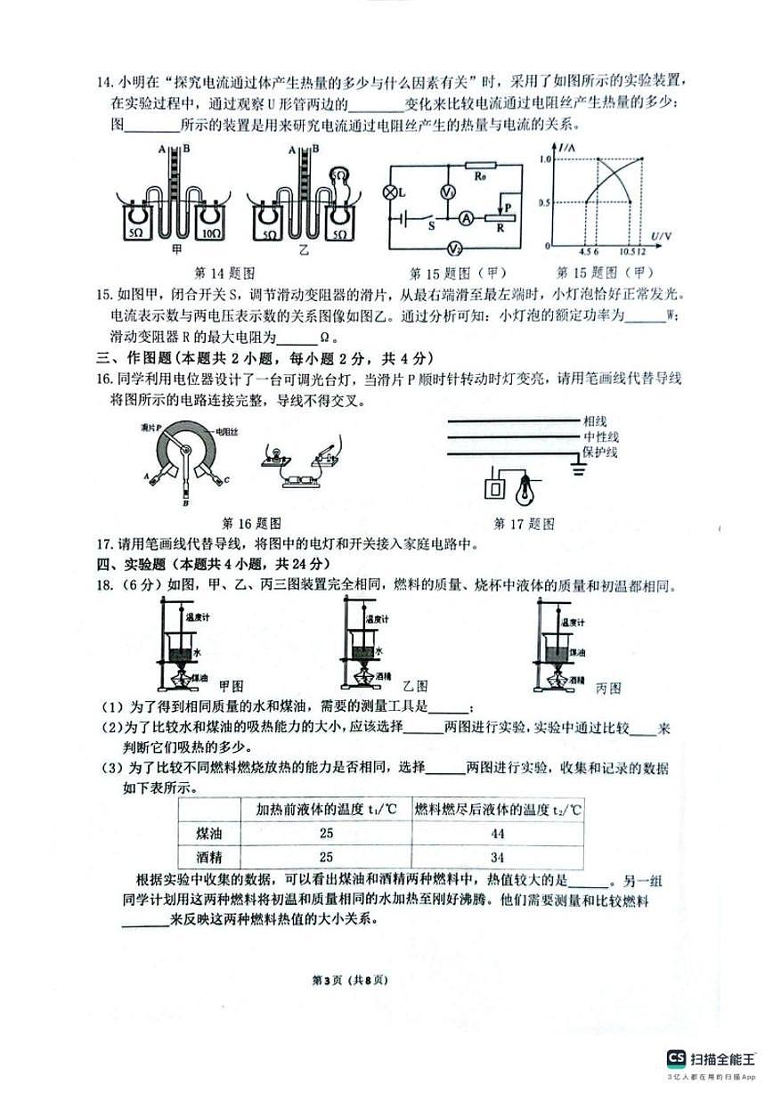 辽宁省大连市中山区2025-2026学年九年级上学期1月期末物理试题(含答案)第3页