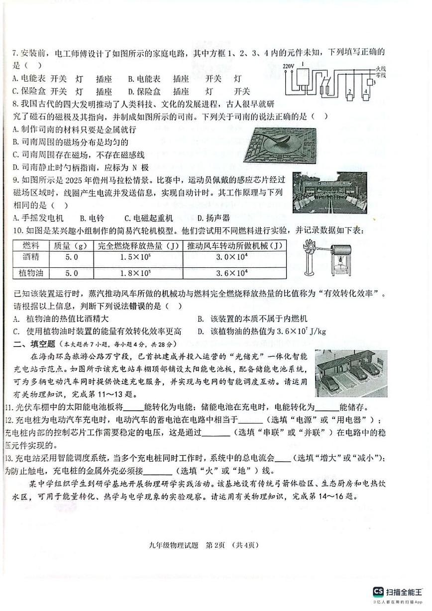 海南儋州市2025-2026学年九年级上学期期末考试物理试题(含答案)第2页