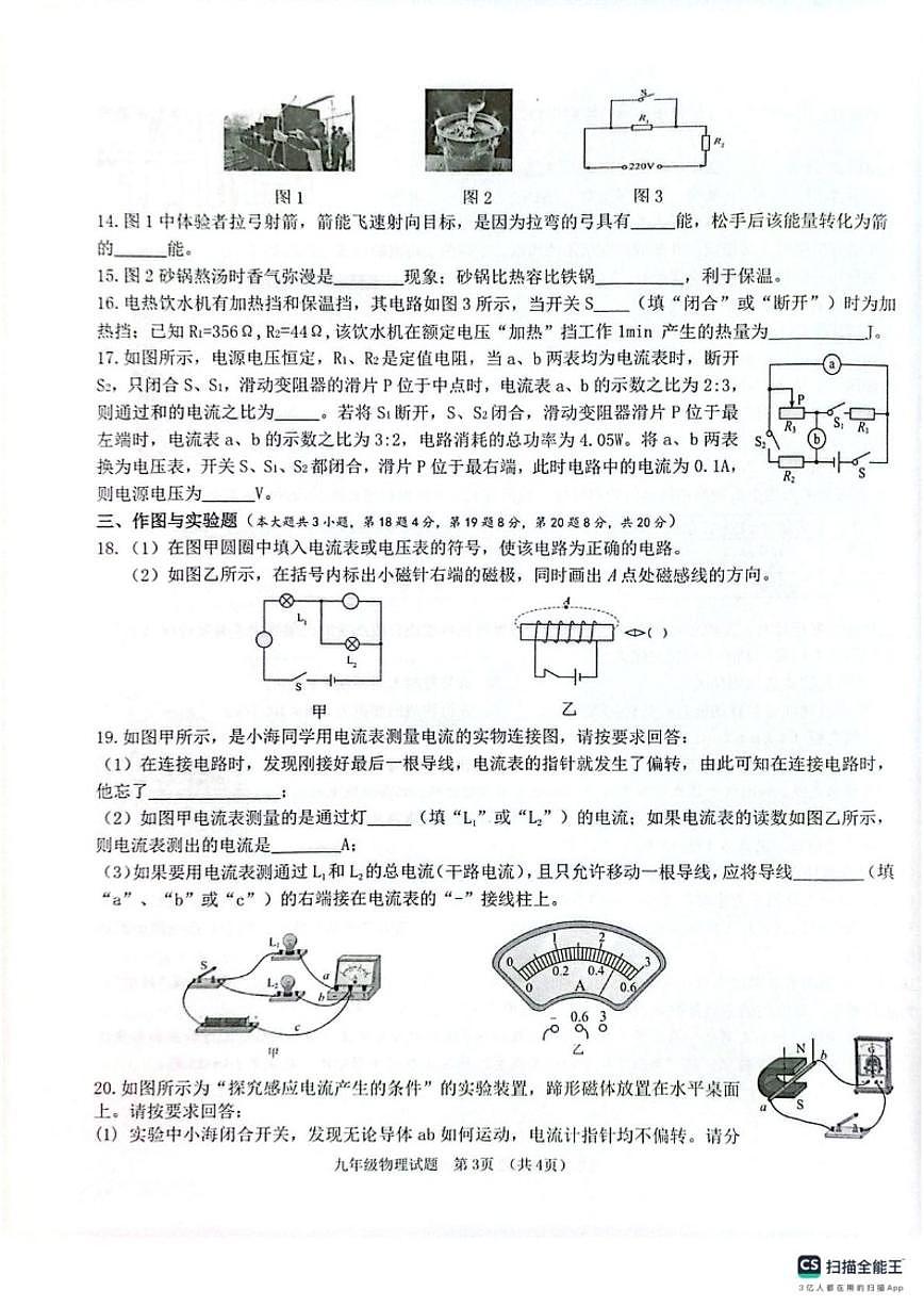 海南儋州市2025-2026学年九年级上学期期末考试物理试题(含答案)第3页