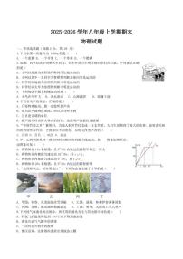 黑龙江省大兴安岭地区漠河市两校联考2025-2026学年八年级上学期1月期末考试物理试卷（含答案）