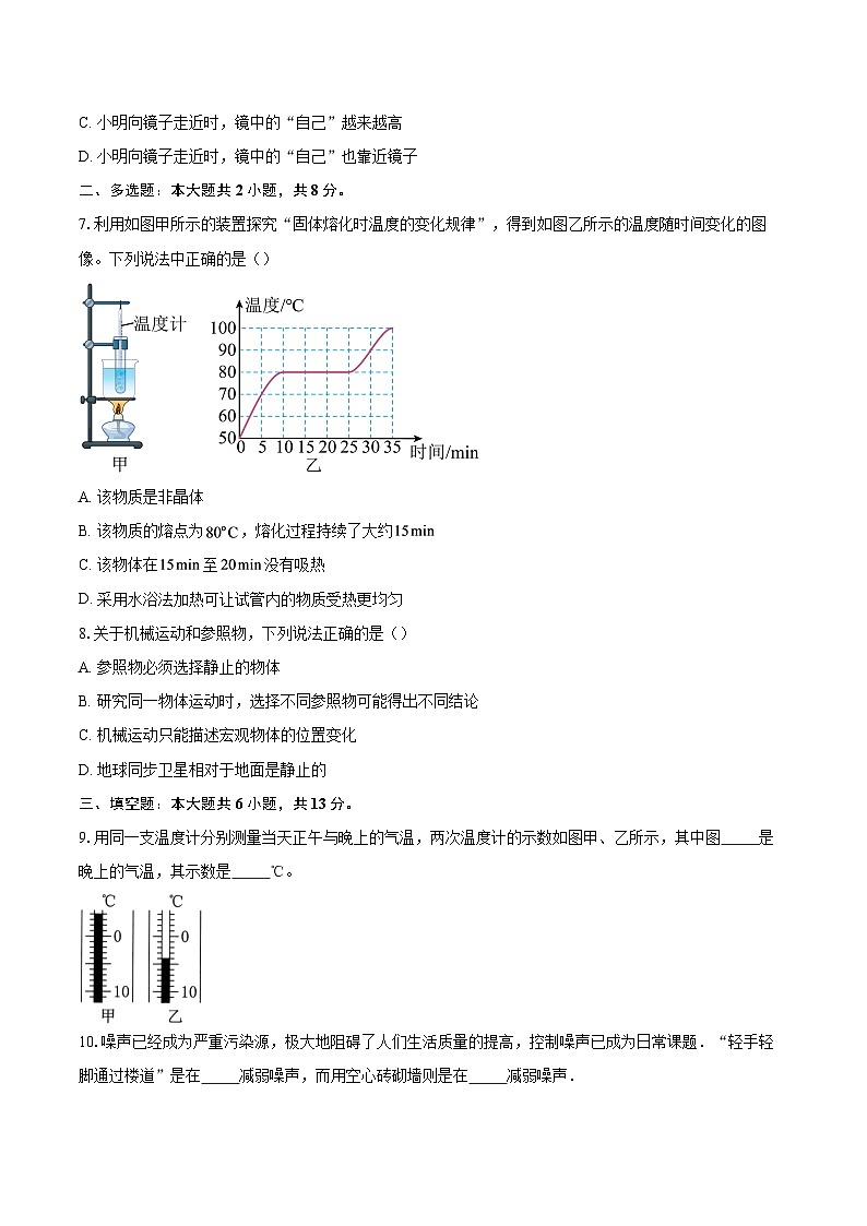 河南省信阳市平桥区2025-2026学年八年级上学期12月月考物理试题-自定义类型第2页