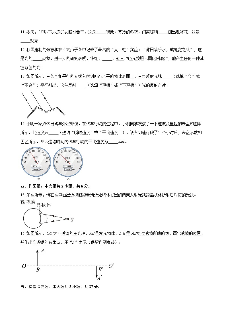 河南省信阳市平桥区2025-2026学年八年级上学期12月月考物理试题-自定义类型第3页