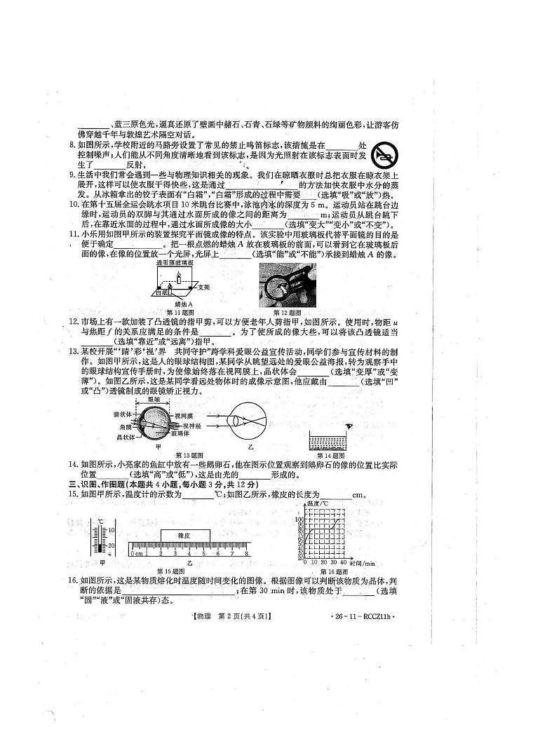 甘肃省白银市2025-2026学年八年级上学期期末考试物理试卷第2页