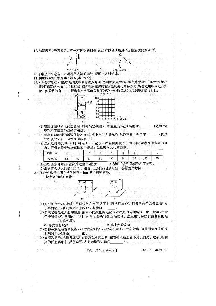 甘肃省白银市2025-2026学年八年级上学期期末考试物理试卷第3页