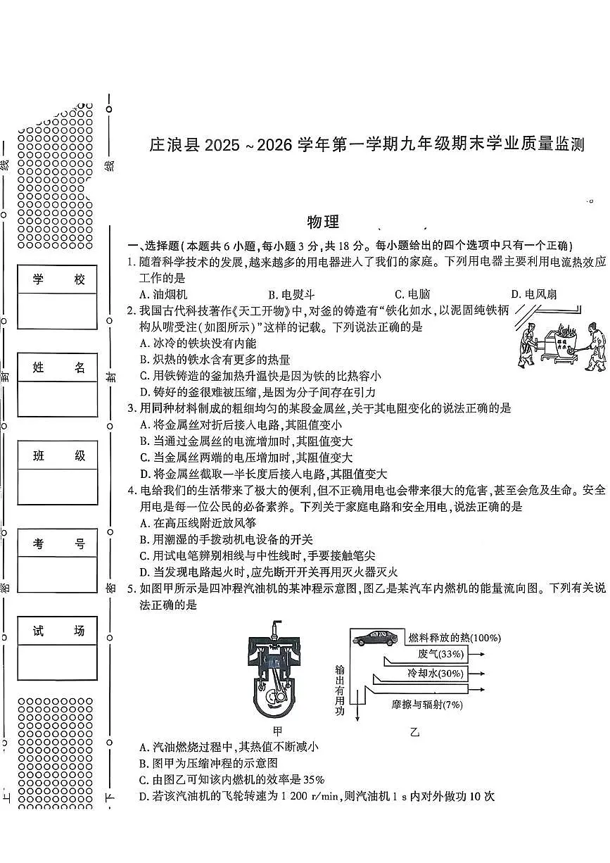 甘肃省平凉市庄浪县2025-2026学年九年级上学期1月期末物理试卷第1页