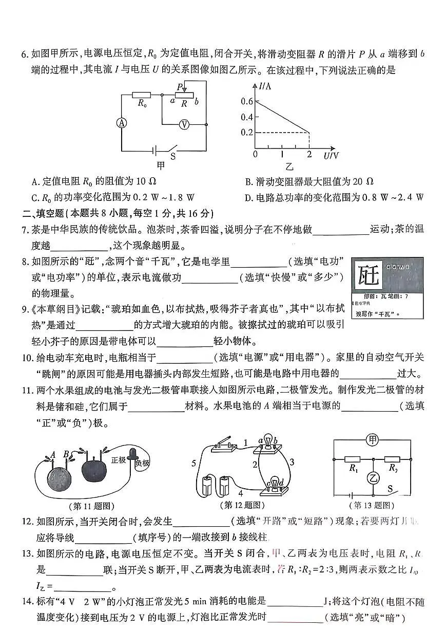 甘肃省平凉市庄浪县2025-2026学年九年级上学期1月期末物理试卷第2页
