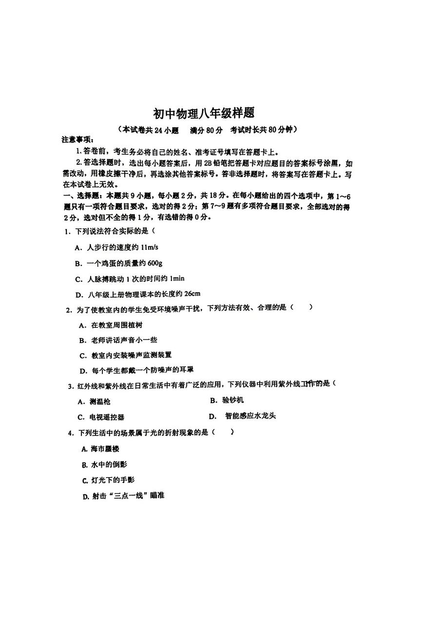 辽宁省大连市庄河市2025-2026学年八年级上学期期末物理试卷第1页