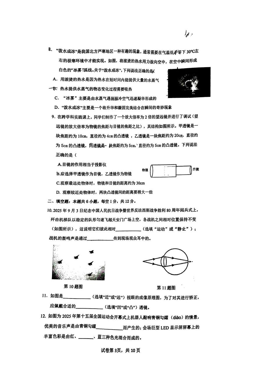 辽宁省大连市庄河市2025-2026学年八年级上学期期末物理试卷第3页