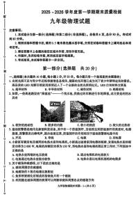 陕西省榆林市高新二中等校2025-2026学年九年级上学期期末物理试卷