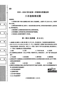 陕西省榆林市绥德县2025-2026学年八年级上学期期末考试物理试卷