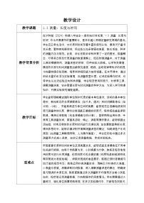 初中物理沪科版（2024）八年级全册（2024）测量：长度与时间表格教学设计