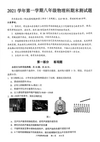 2021-2022学年广州市番禺区八年级上学期期末物理试卷（学生版）