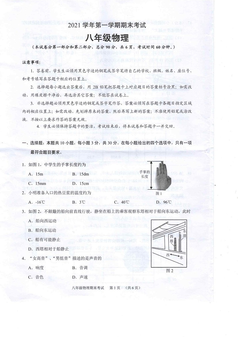 2021-2022学年广州市天河区八年级上学期期末物理试卷(含答案)第1页