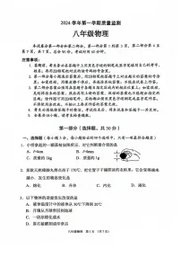 2024-2025学年广州市海珠区八年级上学期期末物理试题（学生版）
