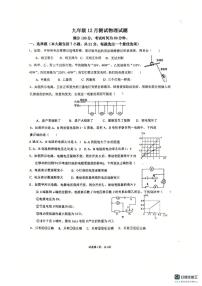 广东省惠州市惠城区尚书实验学校2025-2026学年九年级上学期物理12月月考卷