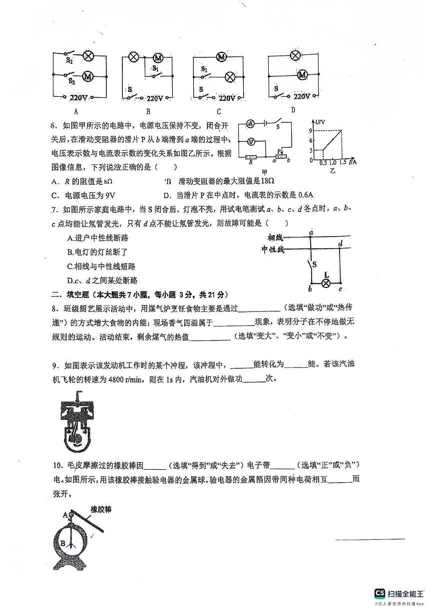 广东省惠州市惠阳区泰雅实验学校2025-2026学年九年级上学期12月月考物理试卷第2页