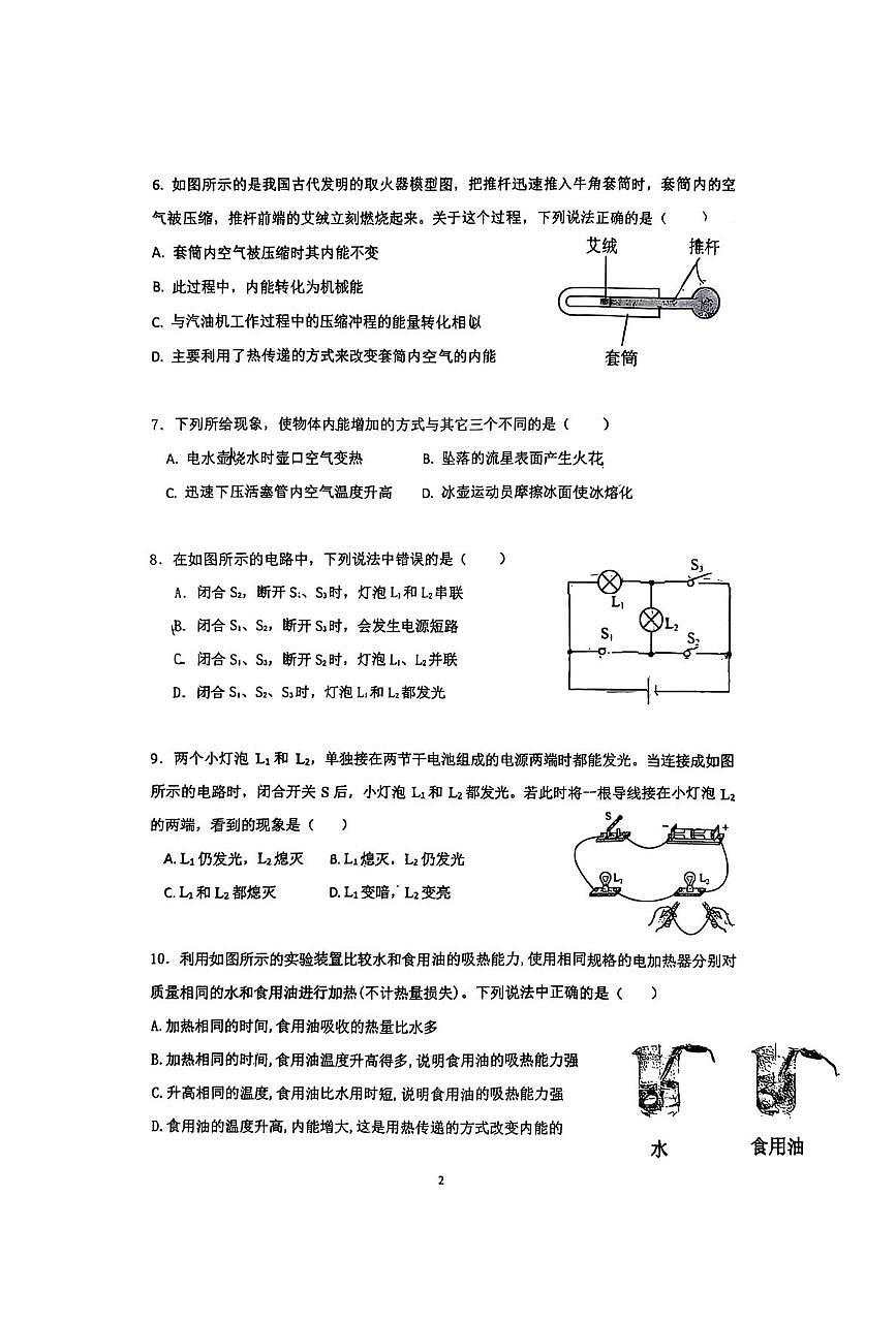 北京市平谷区第五中学2025-2026学年九年级上学期10月月考物理试卷第2页