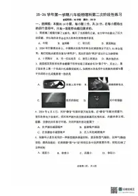 福建省漳州市第一中学2025-2026学年八年级上学期1月月考物理试题