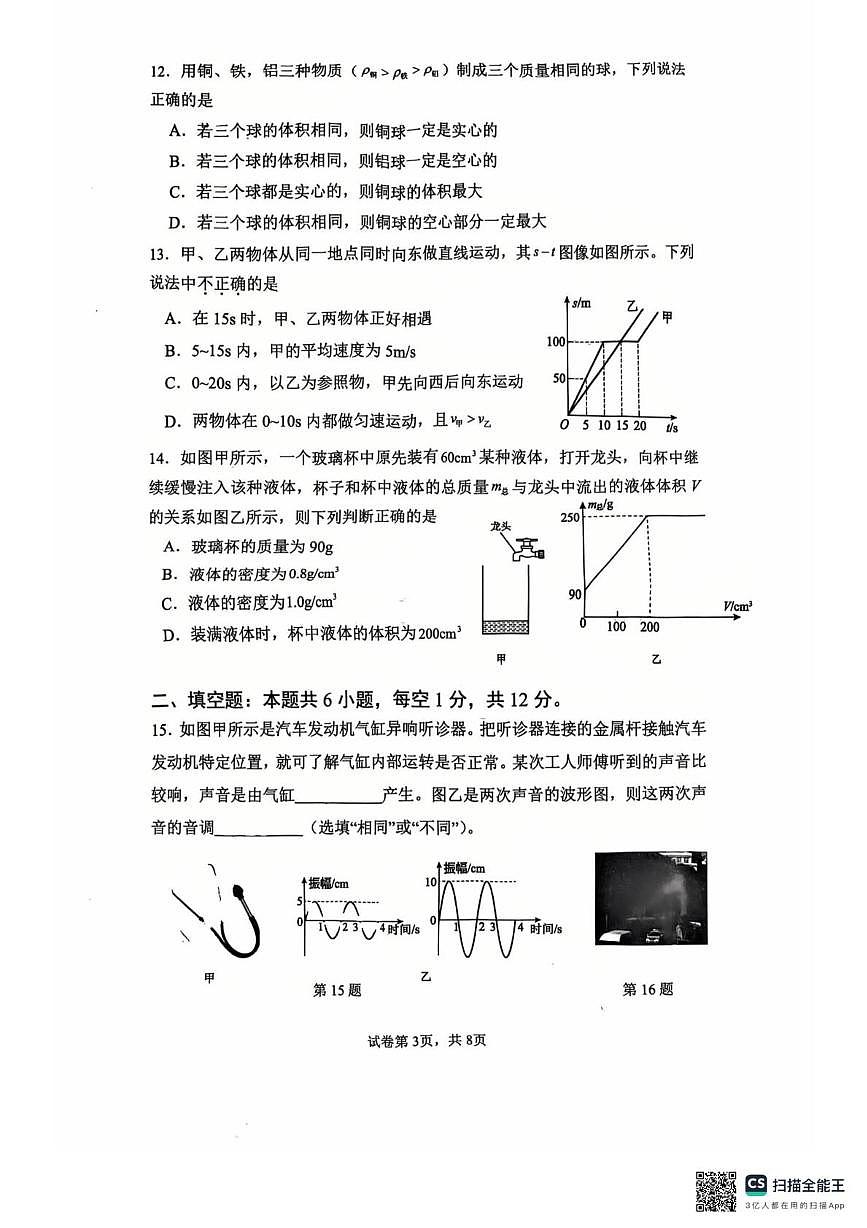 福建省漳州市第一中学2025-2026学年八年级上学期1月月考物理试题第3页