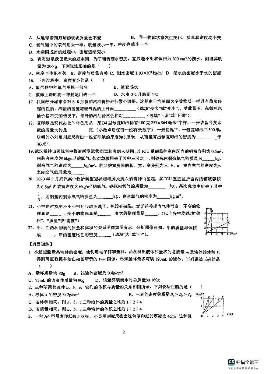 江苏省扬州市京华梅岭中学2025-2026学年八年级上学期1月月考物理试卷第2页