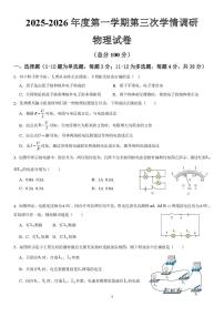 四川省南充市某校2025-2026学年九年级上学期第三次月考物理试卷